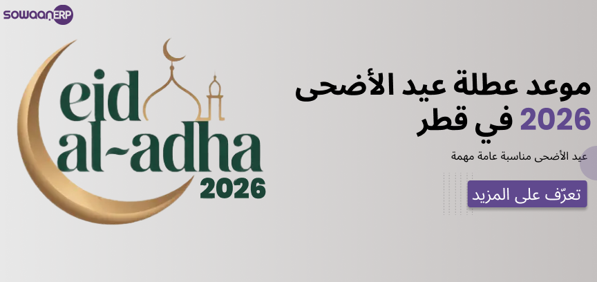 Eid ul Adha 2026 Qatar Holiday Date.